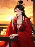 盛陽女帝