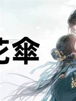 蓮花傘