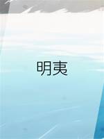 明夷