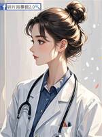 奇怪的病人：狐狸