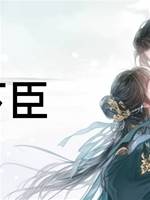 裙下臣