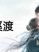 臨溪渡