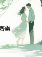 全校都給我偷著樂