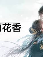 隔壁蘭花香