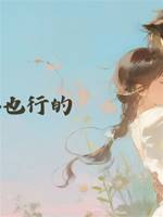 換個新郎也行的