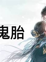 身懷鬼胎