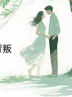婚紗照裡的背叛