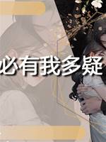 曹操未必有我多疑