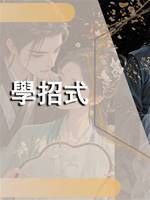 學招式