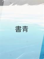 書青