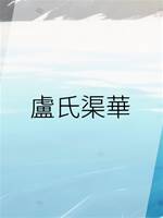 盧氏渠華