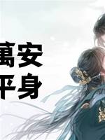 太后萬安，眾卿平身