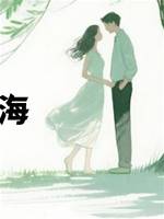 一萬次看海