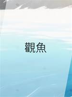 觀魚