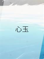 心玉